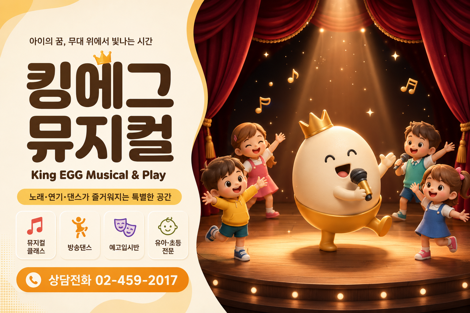 킹에그 뮤지컬 앤 플레이 학원