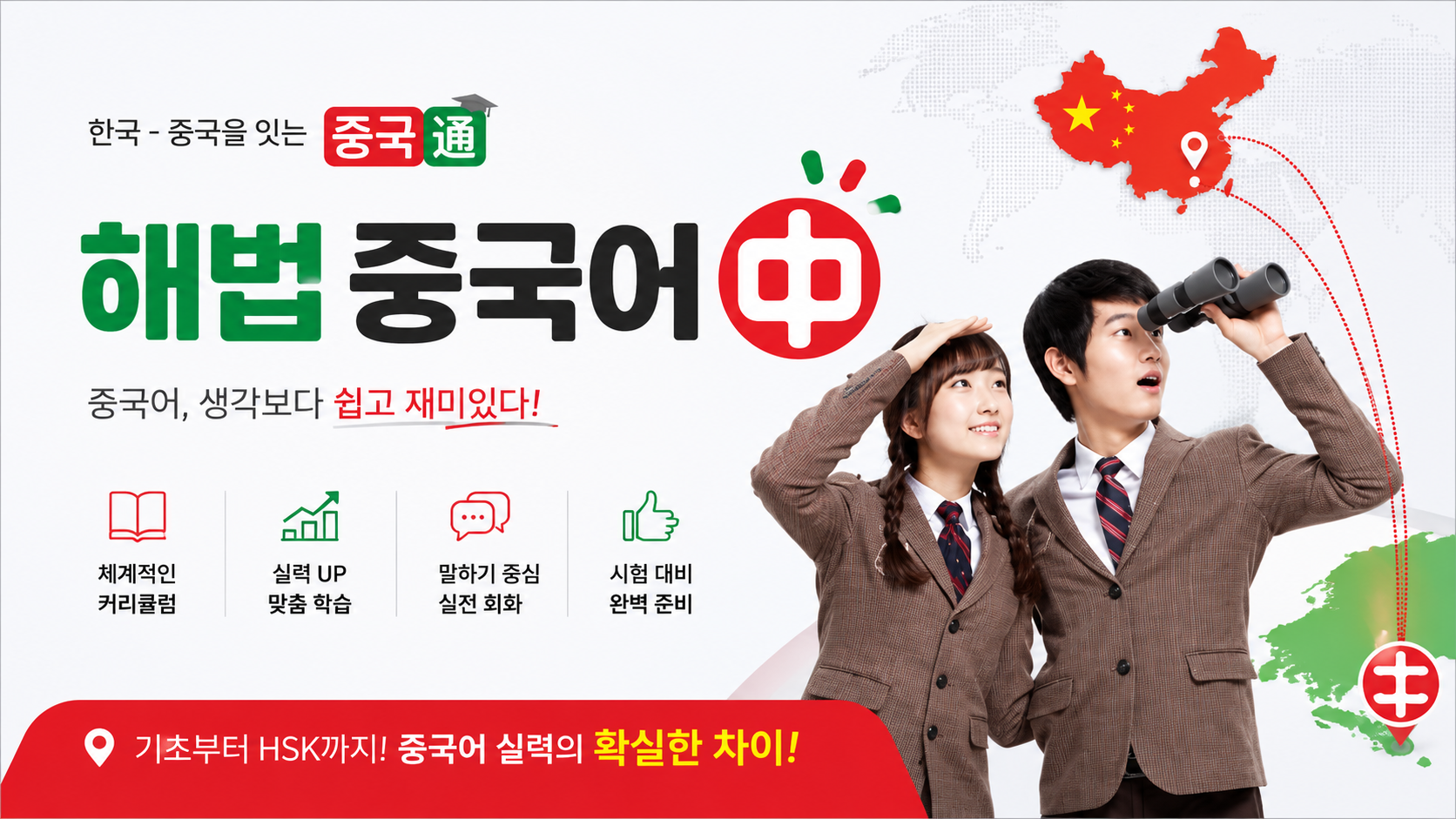 해법중국어 현대교실