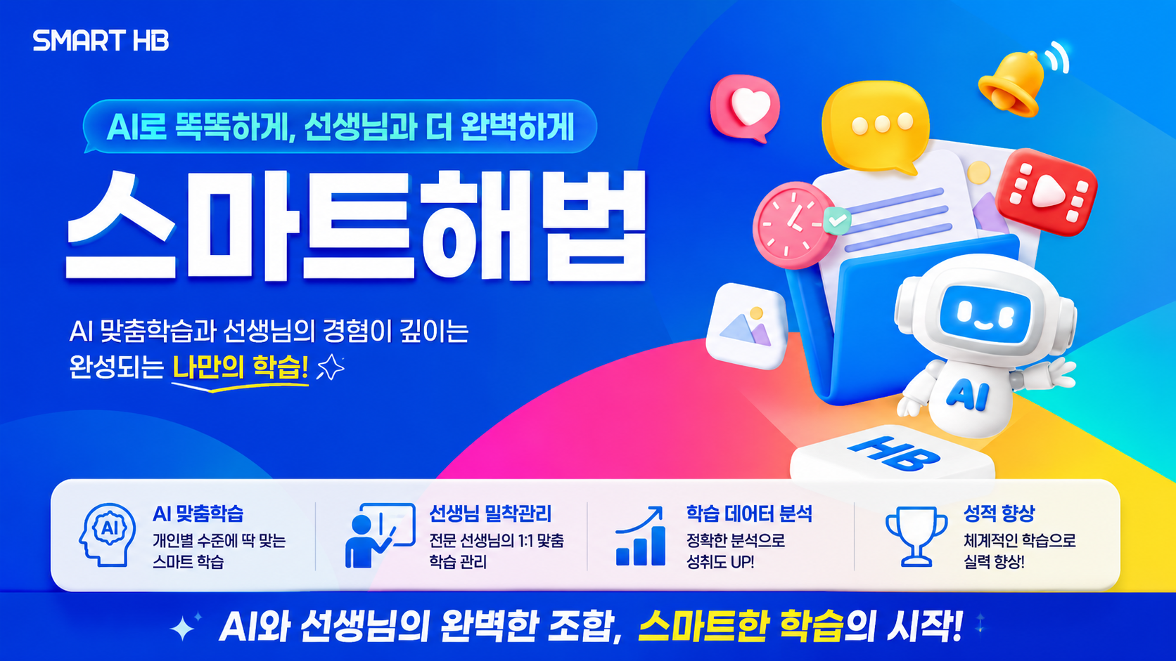 스마트해법영어 곡선교실