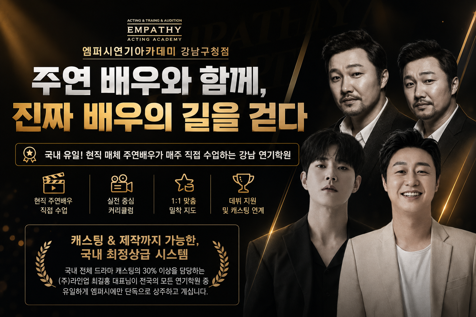 엠퍼시연기아카데미