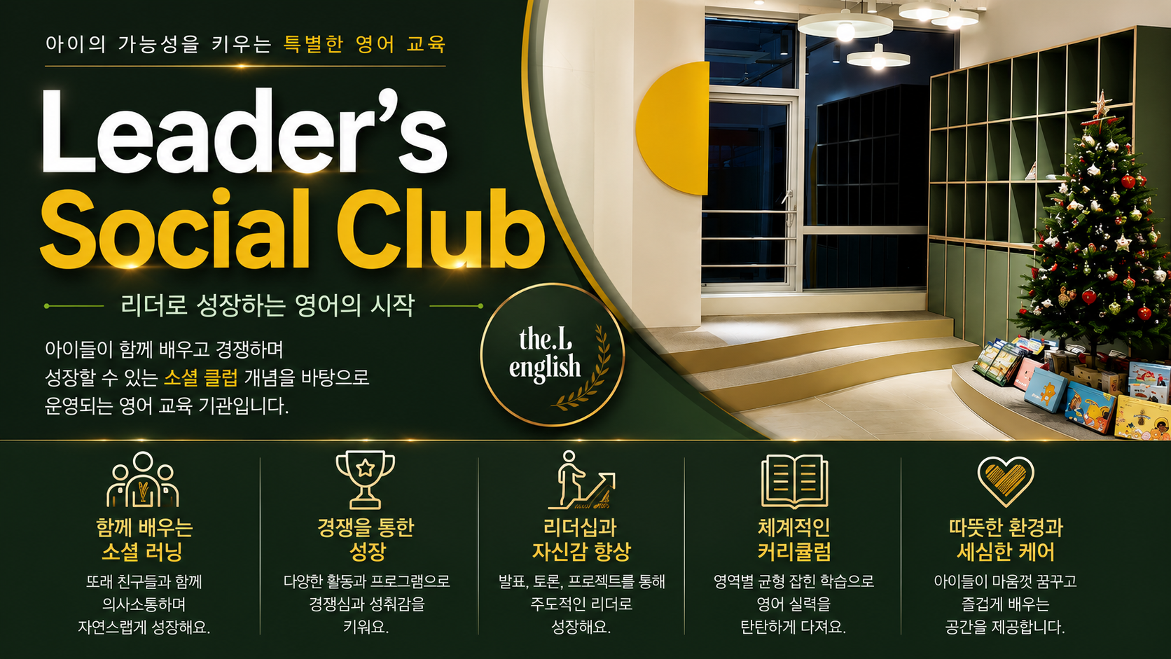 더엘잉글리시