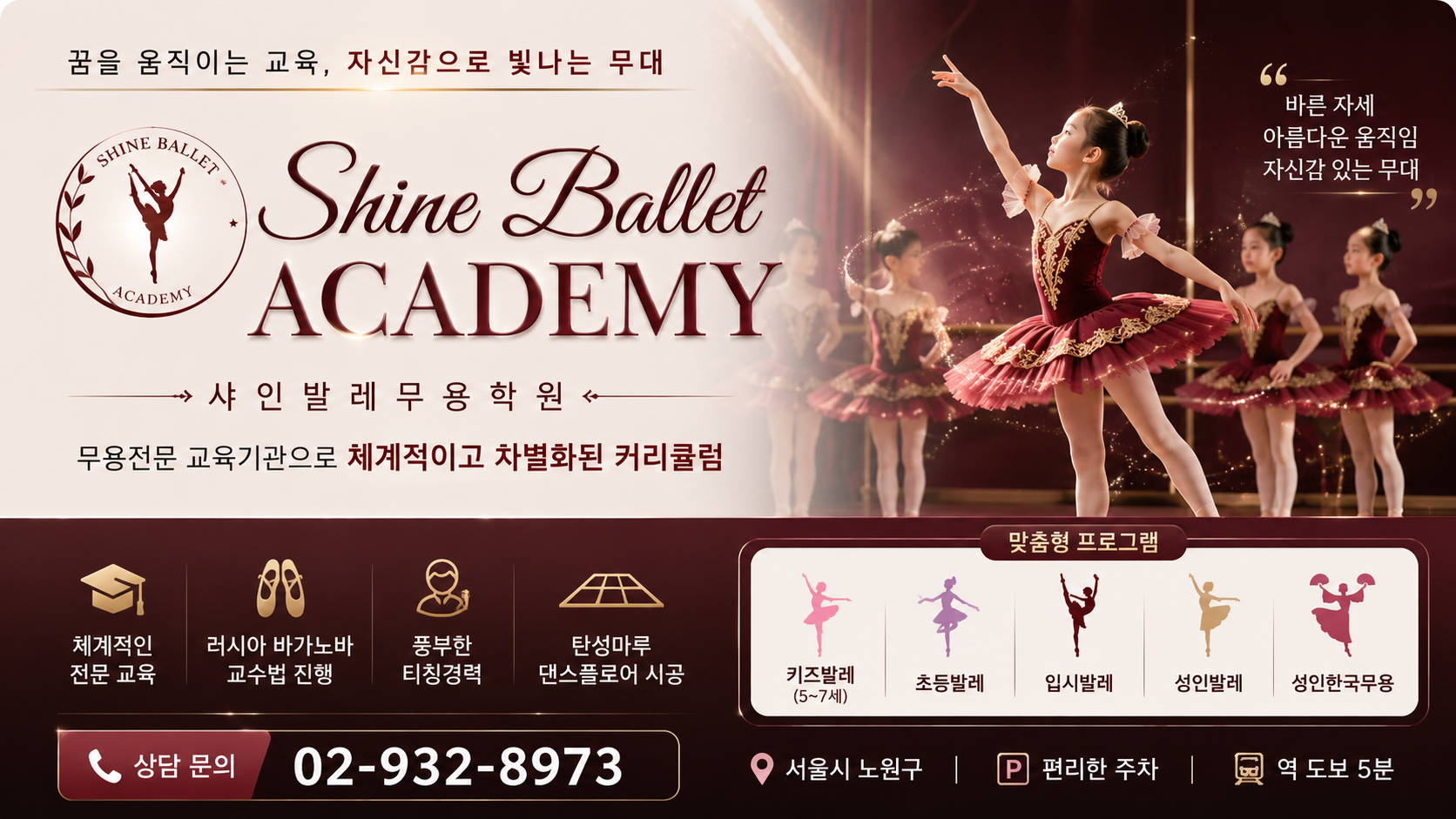 샤인발레무용학원