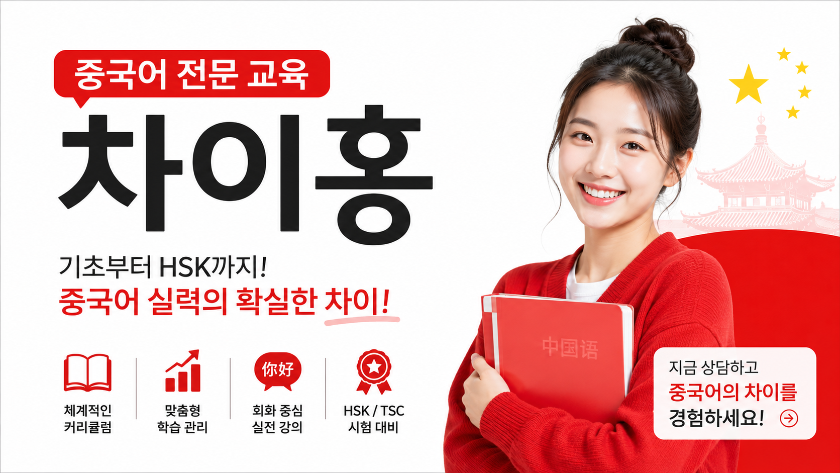 차이홍중국어 대치교습소