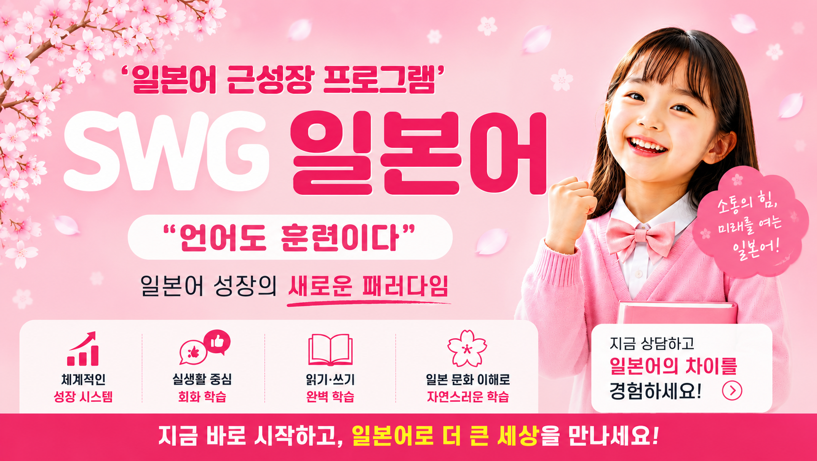 SWG일본어 분당점