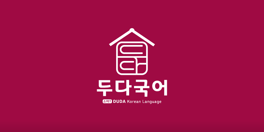 대치두다국어학원