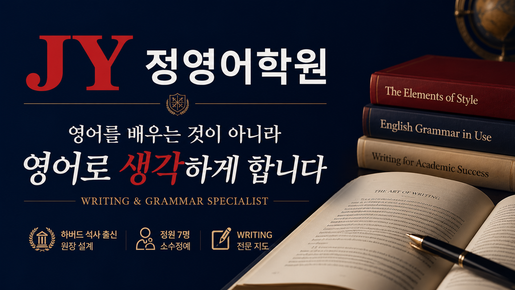 JY정영어학원