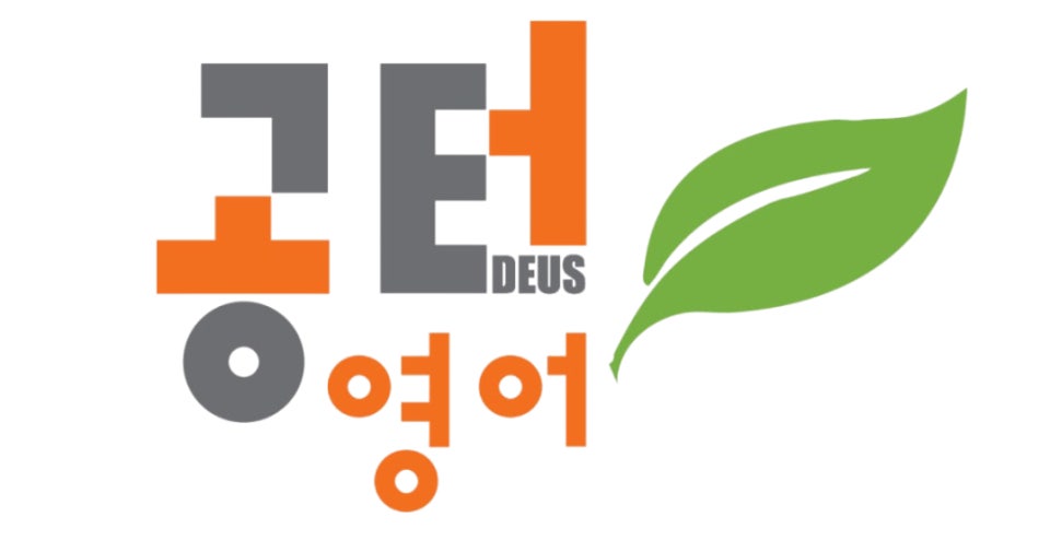 공터영어 최상위 수학학원