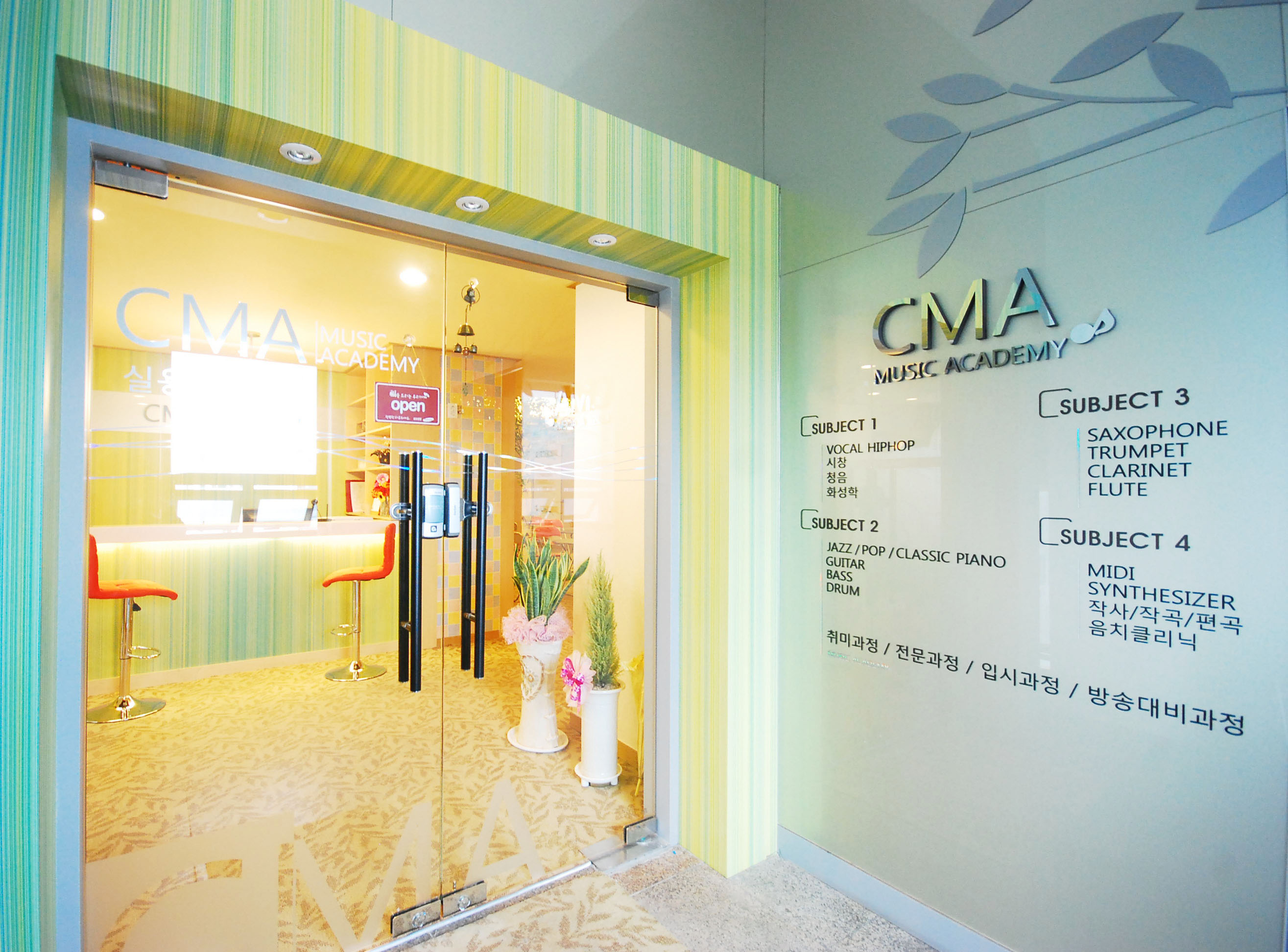 CMA뮤직아카데미