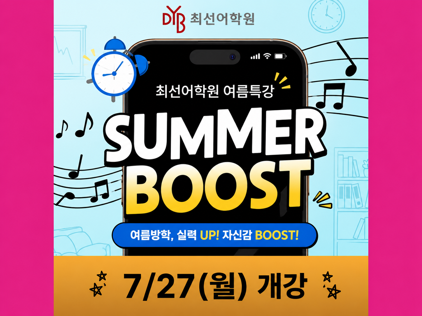 DYB 최선어학원