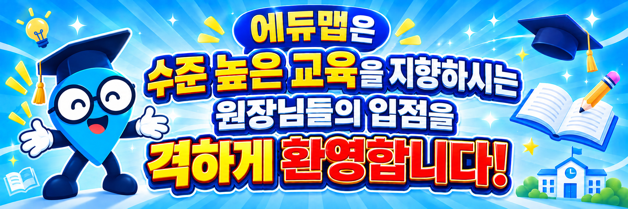 에듀맵 학원 등록 이벤트 - 학원비 50% 지원, 문화상품권 5만원 증정